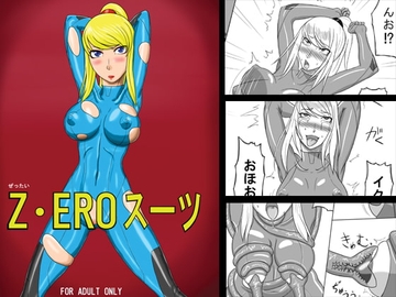 Z・EROスーツ [御姉狂]