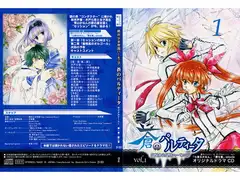 蒼のパルティータ ドラマCD Vol.1