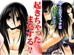 起きちゃったまたする?