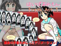 はいぱあれもん Fresh  Act.1