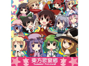 東方歌宴郷 ～Summer Featival～ [FRONTIER CREATE]