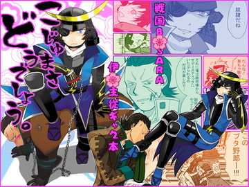 こじゅまさどうでしょう [富士川河川敷公園]