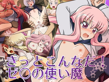 凌○専科-第14期-きっとこんなだ!ゼ○の使い魔 [日本電画専門学校]