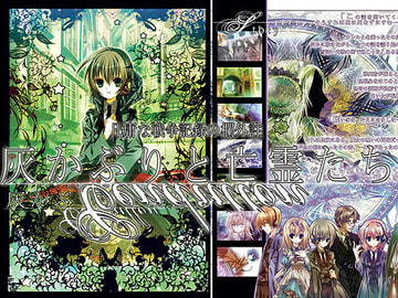 灰かぶりと亡霊たち 初稿 [1945]