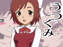 うつぐみ [のりん工房]