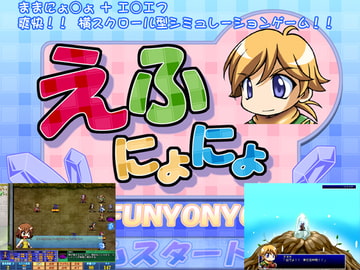 えふにょにょ [SPLUSH WAVE]