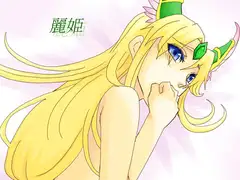 麗姫