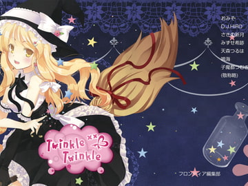 Twinkle Twinkle [FRONTIER CREATE]