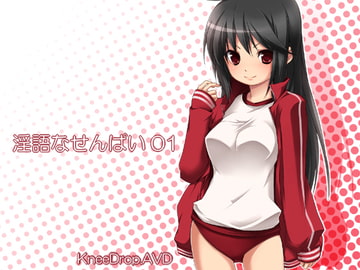 Ingo na Senpai 01: Trampled And Rebuked And Stroked Off By Caring Senior AVD [KneeDrop]