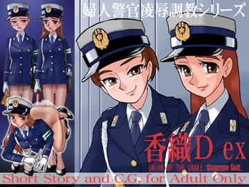 香織D ex vol.1 [UNION OF THE SNAKE]