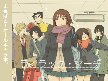 ライラック・マーチ [オダマリオ]