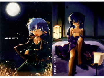 MILK NOTE [機械少女解放戦線]