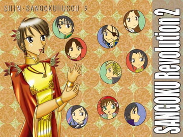 SANGOKU Revolution 2 [疾風騎士団]