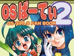 OSぱーてぃ2 [STUDIOはまち組]