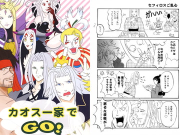 カオス一家でGO！ [FULL SLOT]