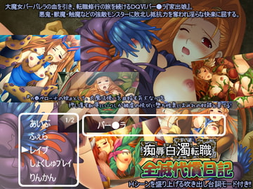 DQ6バー●ラ悪鬼蹂躙【痴辱白濁転職～全滅代償日記～】 [I's]