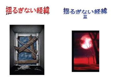 揺るぎない経緯 [ハイブリッドラボ]