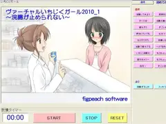 ヴァーチャルいちじくガール2010_1 ～浣腸が止められない～