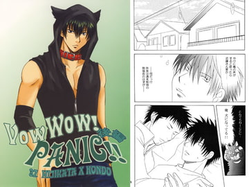 VowWow！PANIC！！‐後編‐ [Sword・Lily]