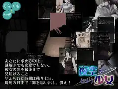 夜空をねがう少女