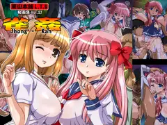 秘画集vol21 「雀姦Jhon-Kan」