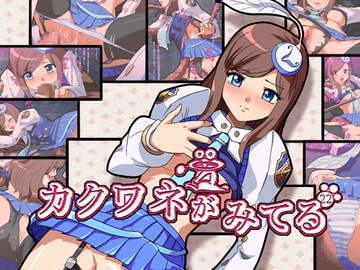 カクワネがみてる vol,22 [プディングデリス]