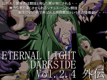 EL DARKSIDE Vol.2.4外伝 [ETERNAL LIGHT]