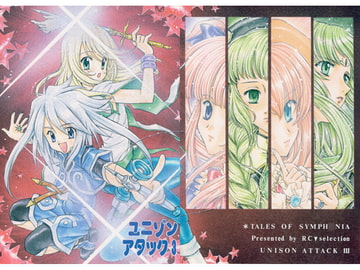 ユニゾンアタック3 [RC セレクション]