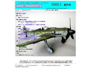 webmodelers バックナンバー (Vol.1 ) 2009年2月創刊号 [webモデラーズ]