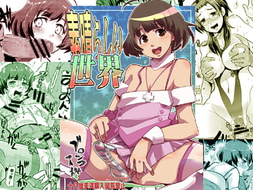 素晴らしい世界 [ブロンコ一人旅]