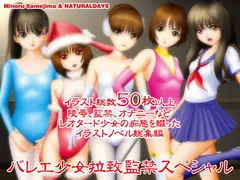 期間限定 バレエ少女拉致監禁スペシャル