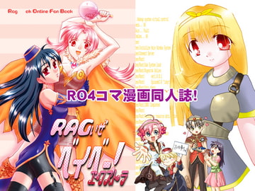 RAGいぜベイベー!エクストラ [Y-NRG SYSTEM]