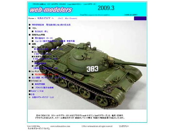 webmodelers バックナンバー(Vol2) 2009年3月号 [webモデラーズ]