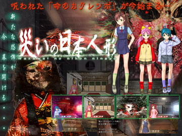 災いの日本人形(完全版) [土塊]