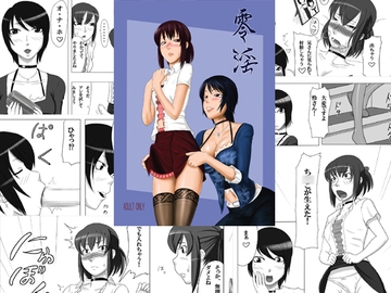 零淫 [御姉狂]