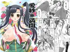 愛紗*満開