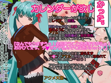 カレンダーが欲しかった。 [アクメ天国]