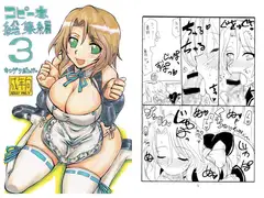 コピー本総集編3