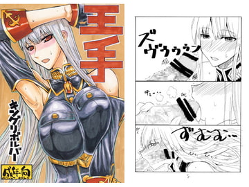 王手 [キングリボルバー]