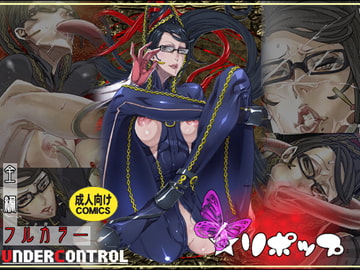 ☆リポップ [UNDER CONTROL]