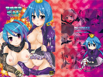 アオミミギルド [メタネコ]