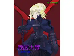 戦国大戦～旋律の書～