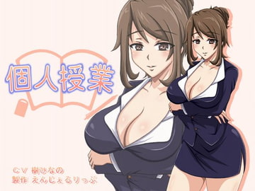 個人授業 -催○風- [えんじぇるりっぷ]
