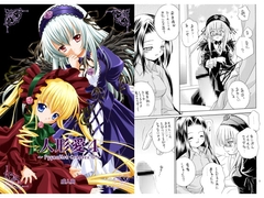 人形愛4 [斑鳩宮]