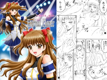 Eternal Dance [やすりん堂]