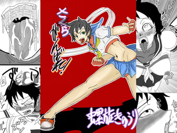 さ〇らがんばれ! [螺旋きゅうり]