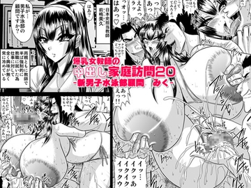 爆乳女教師の中出し家庭訪問20-新男子水泳部顧問 みく- [Go! Go! Heaven!!]