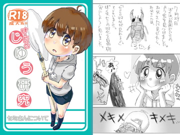けーた君のじゆう研究 [何かのあたま!]