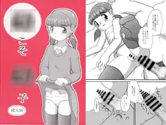 ○こそ○子