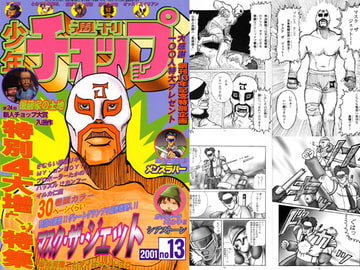 デジタル版少年チョップVol.1 [少年チョップ]